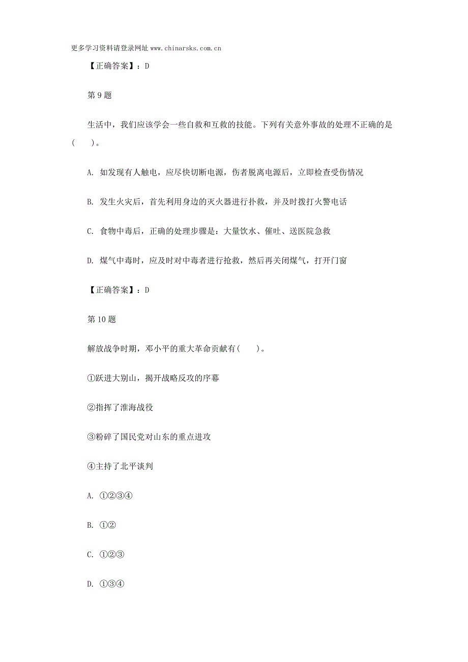 2017年金华事业单位考试模拟试题(2)_第4页