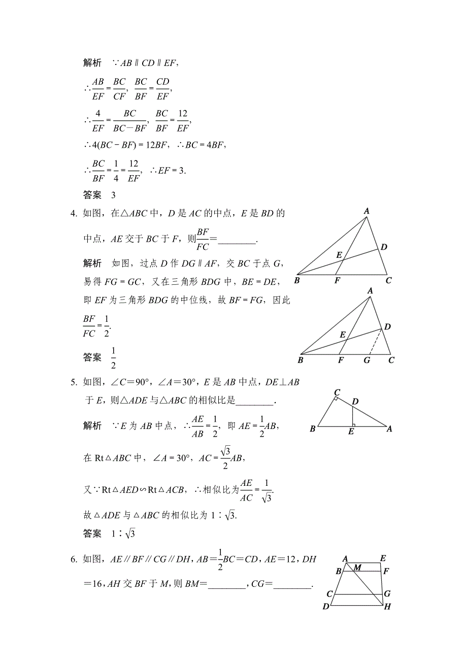 2015年高中数学步步高大一轮复习讲义(文科)选修4-1 第1讲 相似三角形的判定及有关性质_第2页
