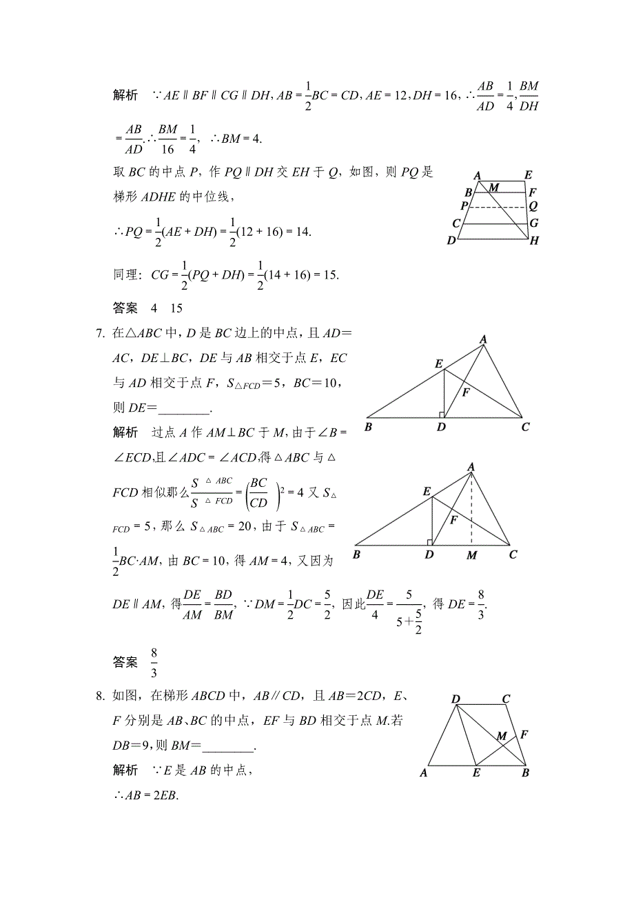 2015年高中数学步步高大一轮复习讲义(文科)选修4-1 第1讲 相似三角形的判定及有关性质_第3页