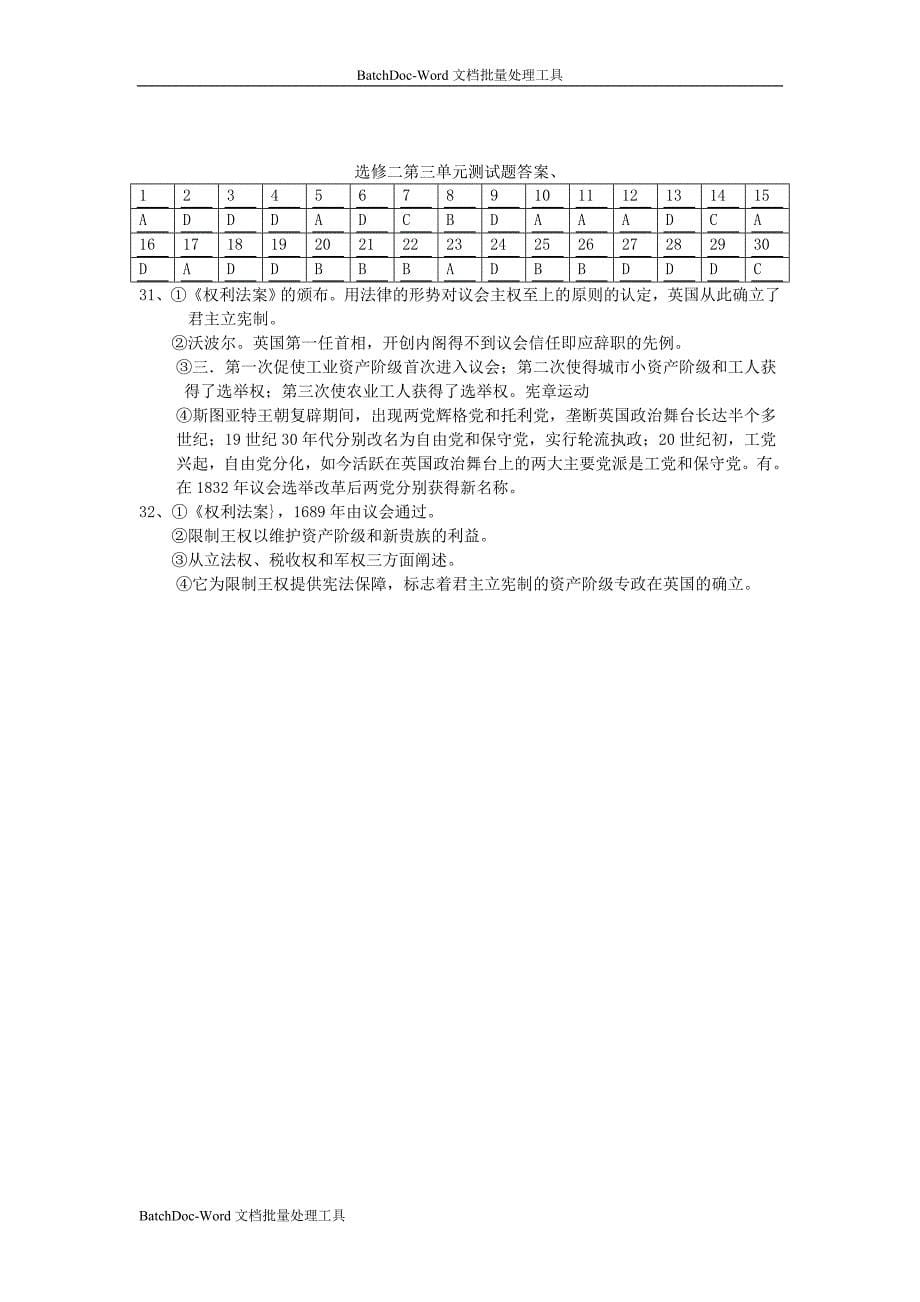 2013课标实验版选修2第三单元《向封建专制统治宣战的檄文》word同步测试_第5页