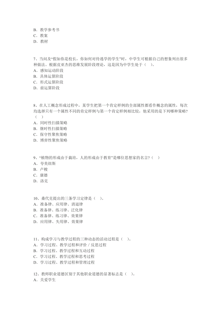 2016年昆明、玉溪教师上岗考试(招聘)经典研究题四_第2页