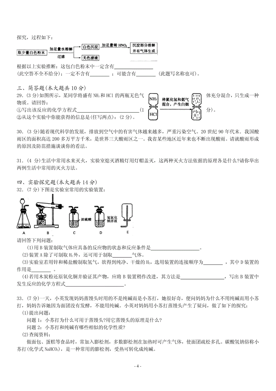 2006-2014山西中考化学试题_第4页