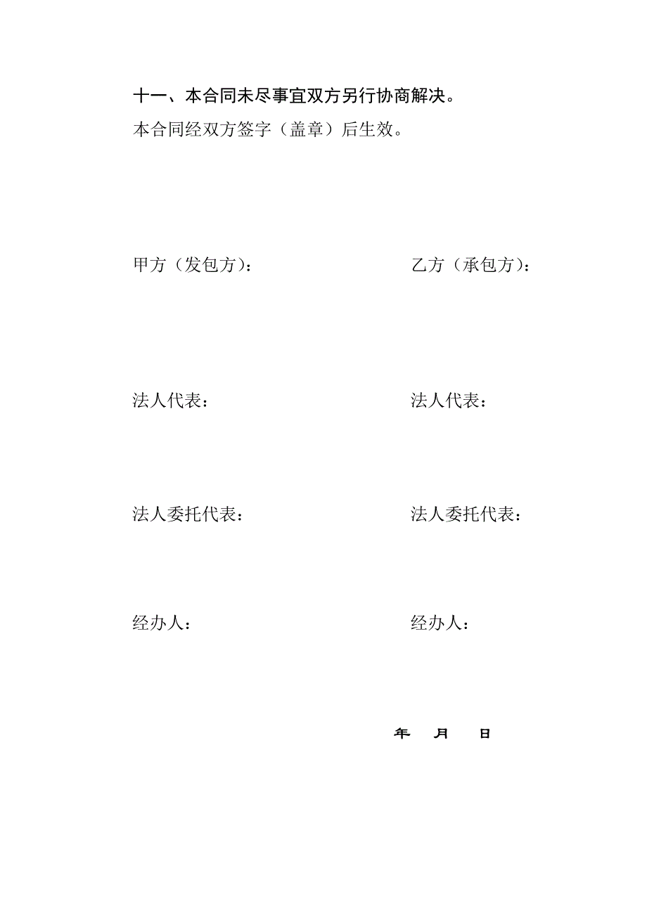 (茅台)招标工程格式承包合同(供电局)_第4页