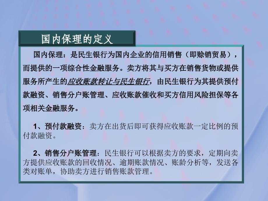 银行保理业务培训_第2页