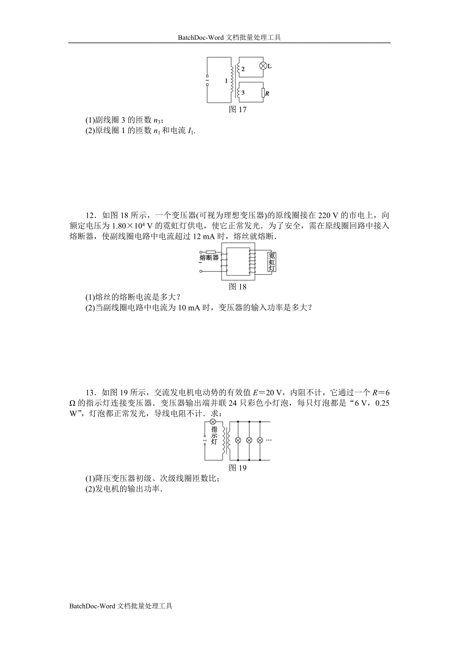 2013粤教版选修(3-2)2.6《变压器》word同步测试_第3页