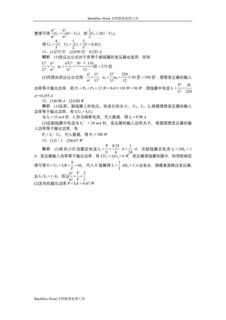 2013粤教版选修(3-2)2.6《变压器》word同步测试_第5页