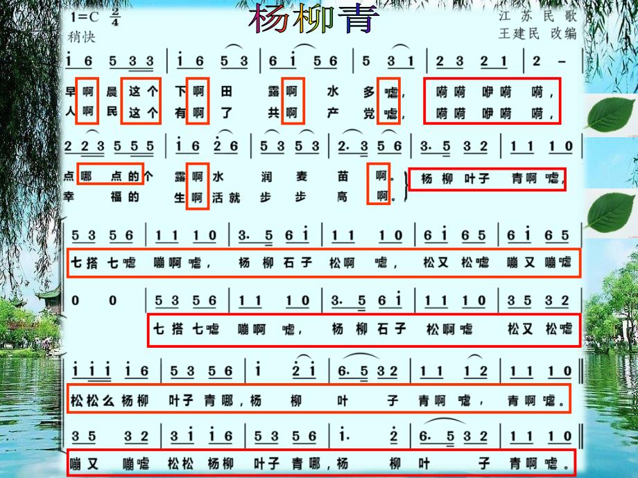 《杨柳青课件》初中音乐苏少版七年级下册32911_第3页