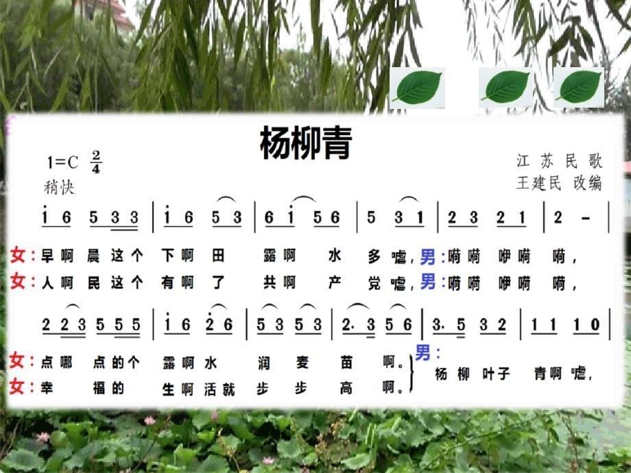 《杨柳青课件》初中音乐苏少版七年级下册32911_第5页