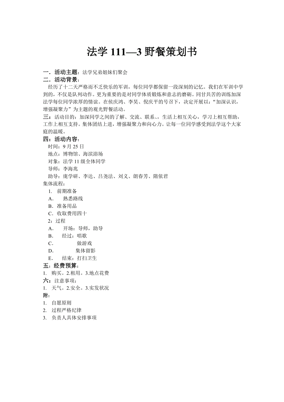 策划书--法学111-3聚餐_第1页