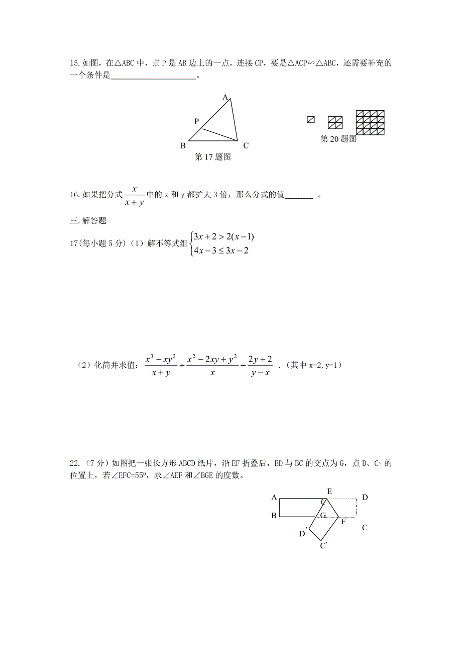 八年级数学下学期末复习综合测试题(一)_第2页