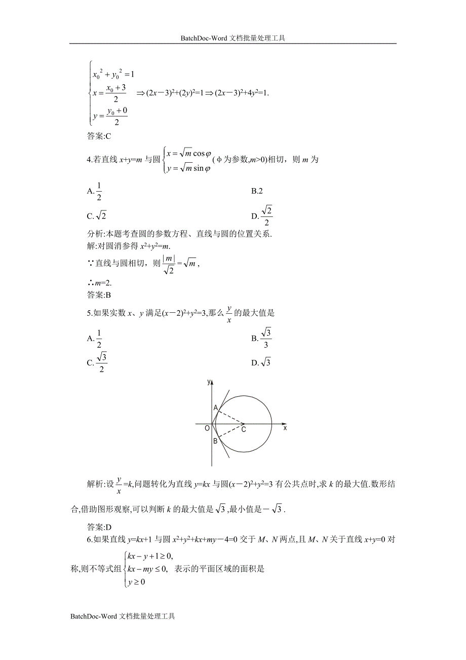 05-06年上学期高二优化训练数学：第七章 直线和圆的方程二 B卷（附答案）_第2页
