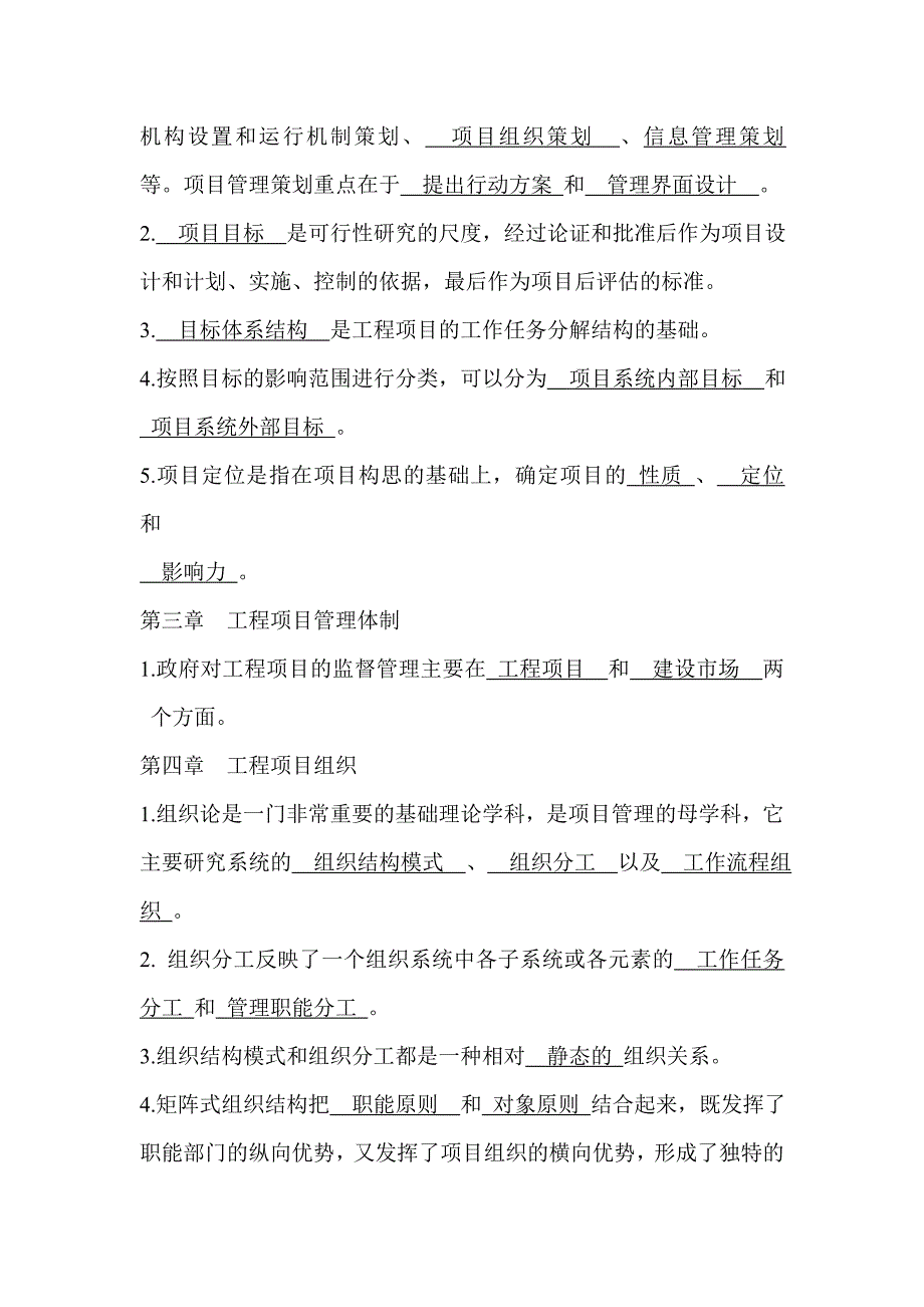 工程项目管理离线作业(必)浙大远程教育建筑工程管理13春夏学期_第2页