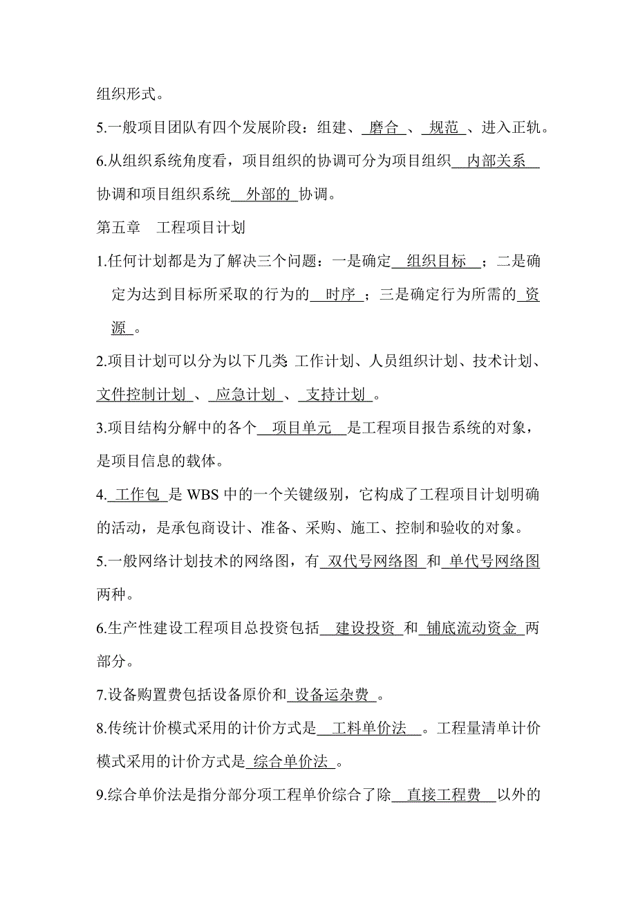 工程项目管理离线作业(必)浙大远程教育建筑工程管理13春夏学期_第3页