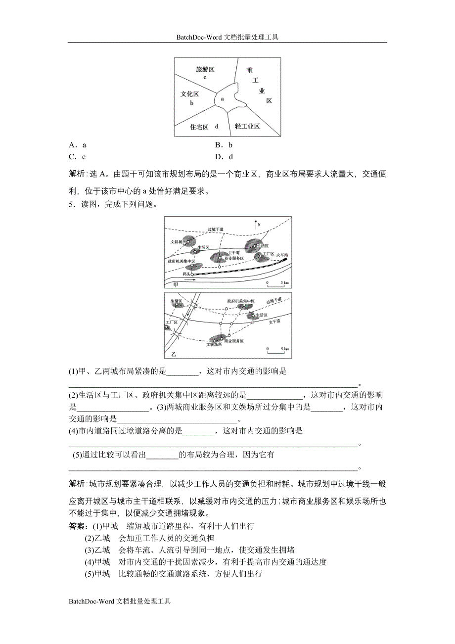 2013湘教版选修4第三章第三节《城镇总体布局》word达标测试_第2页