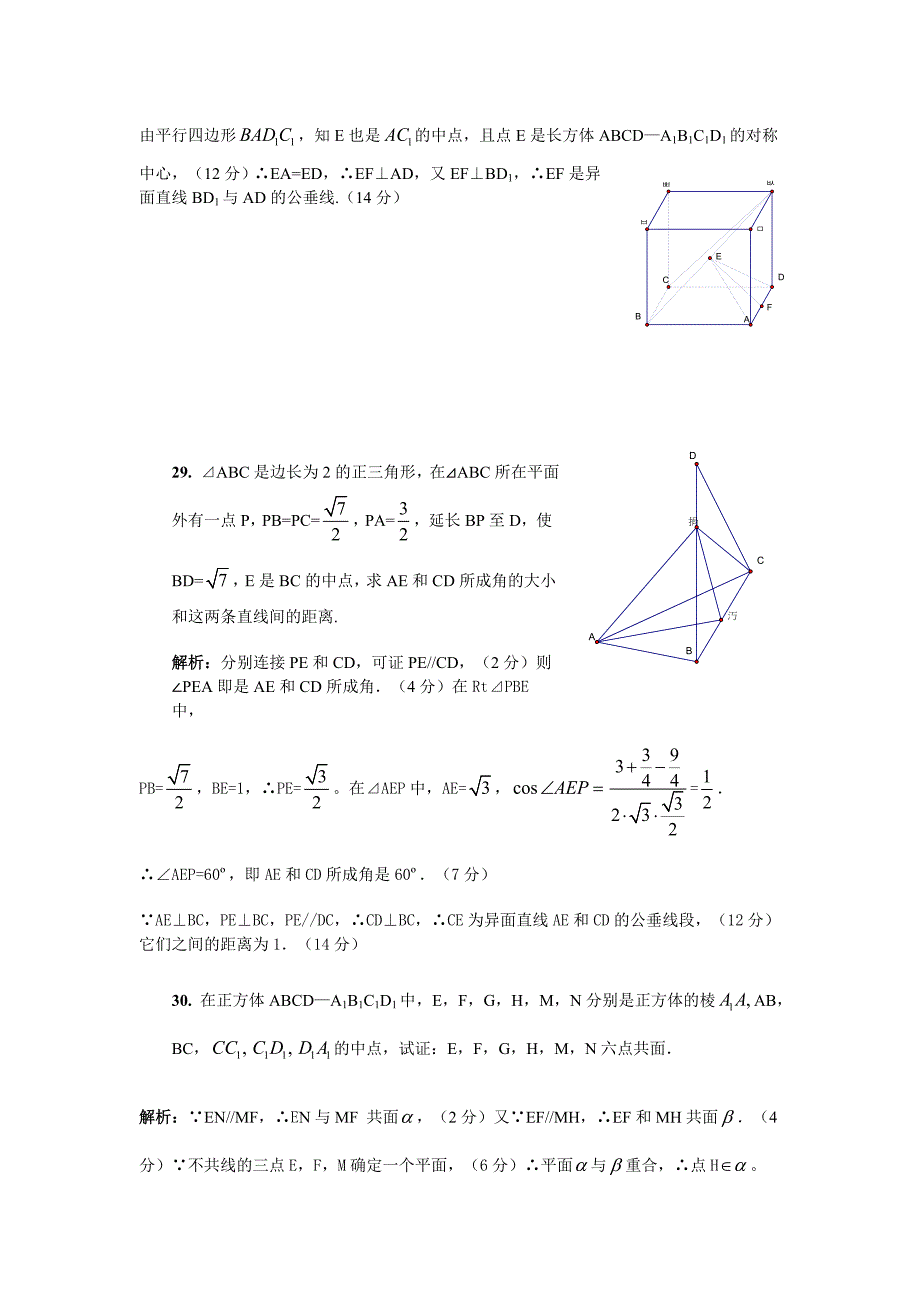 高中立体几何习题及解析(二)_第2页