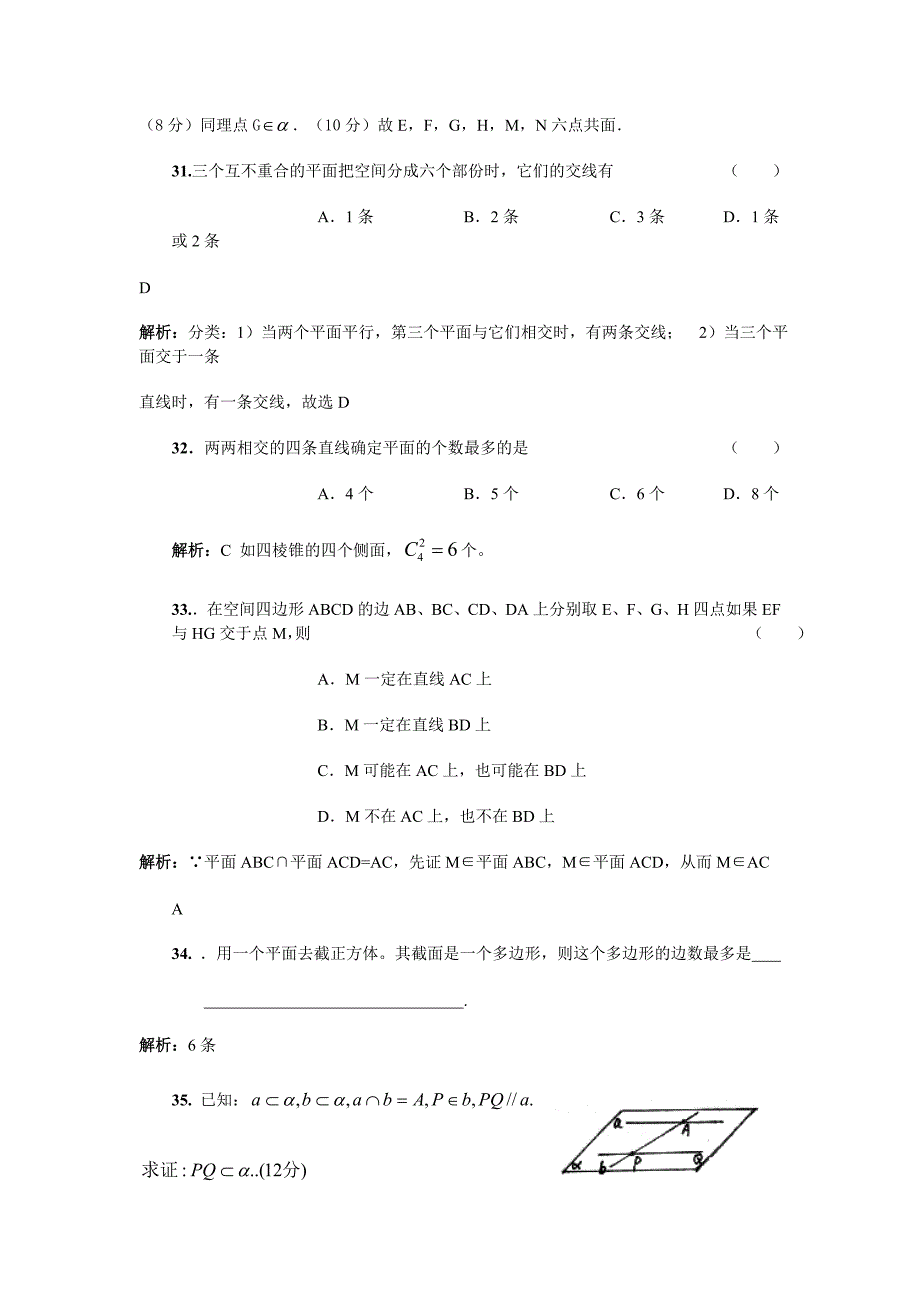 高中立体几何习题及解析(二)_第3页