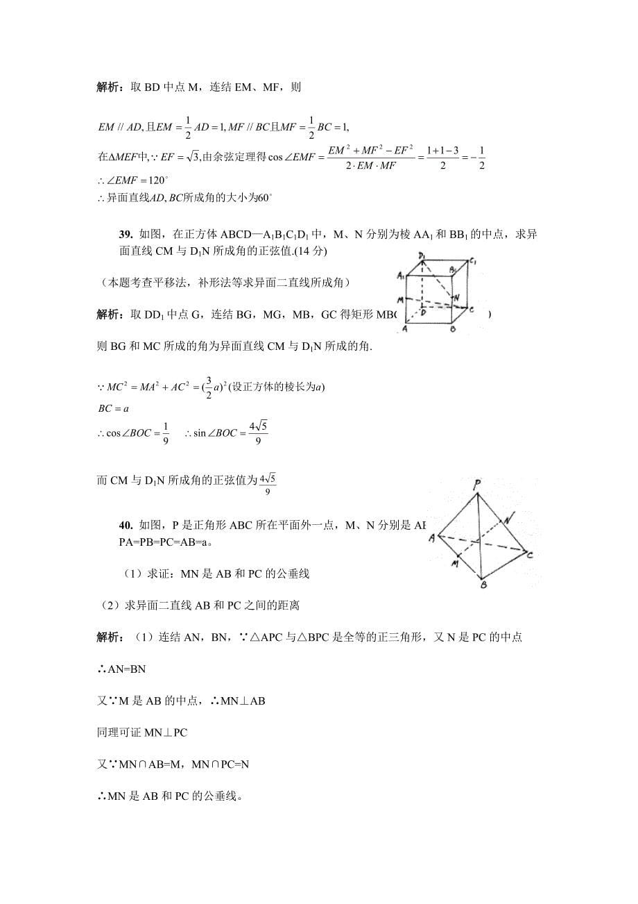 高中立体几何习题及解析(二)_第5页