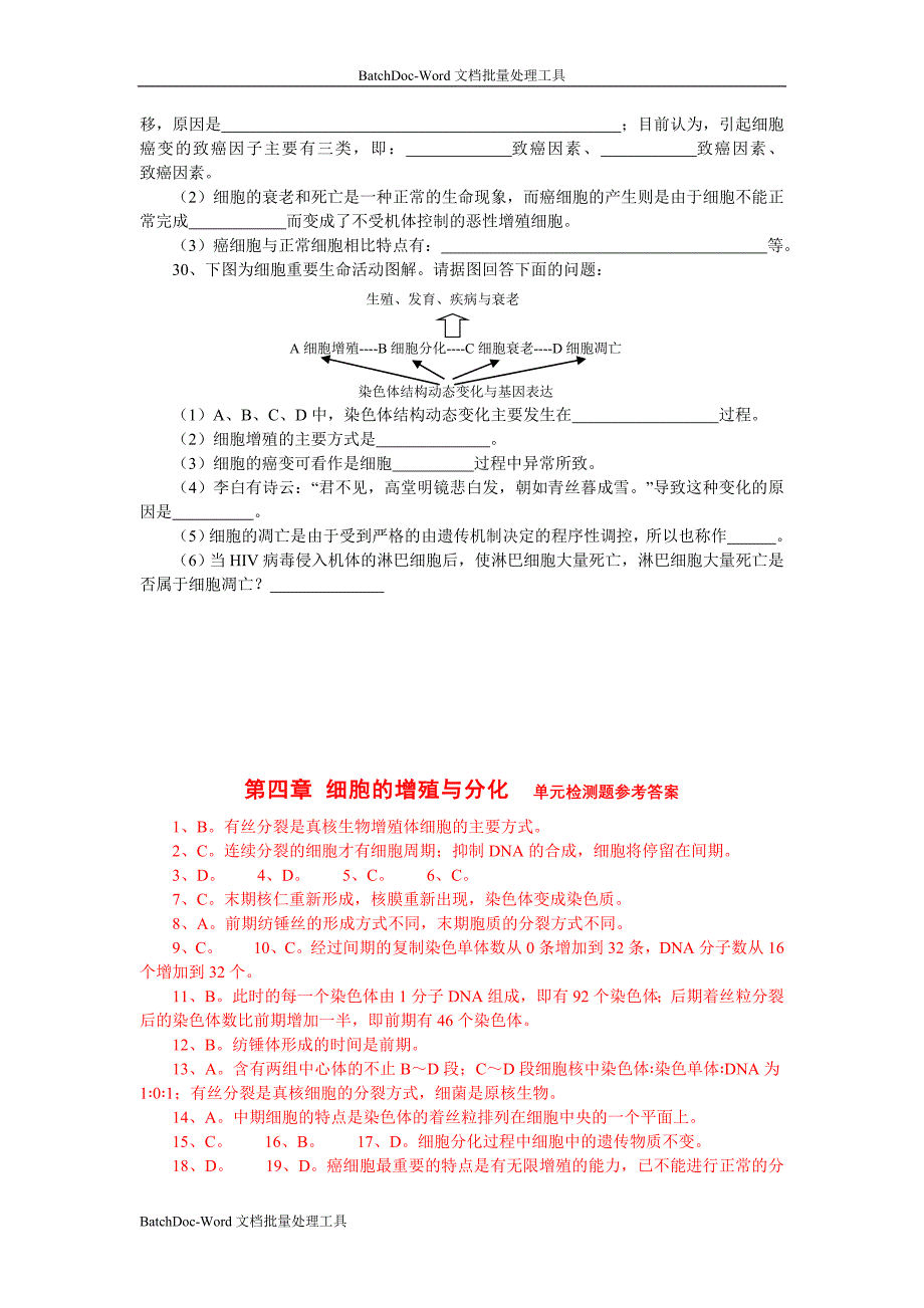 2013浙科版必修1第四章《细胞的增殖与分化》word同步测试_第4页