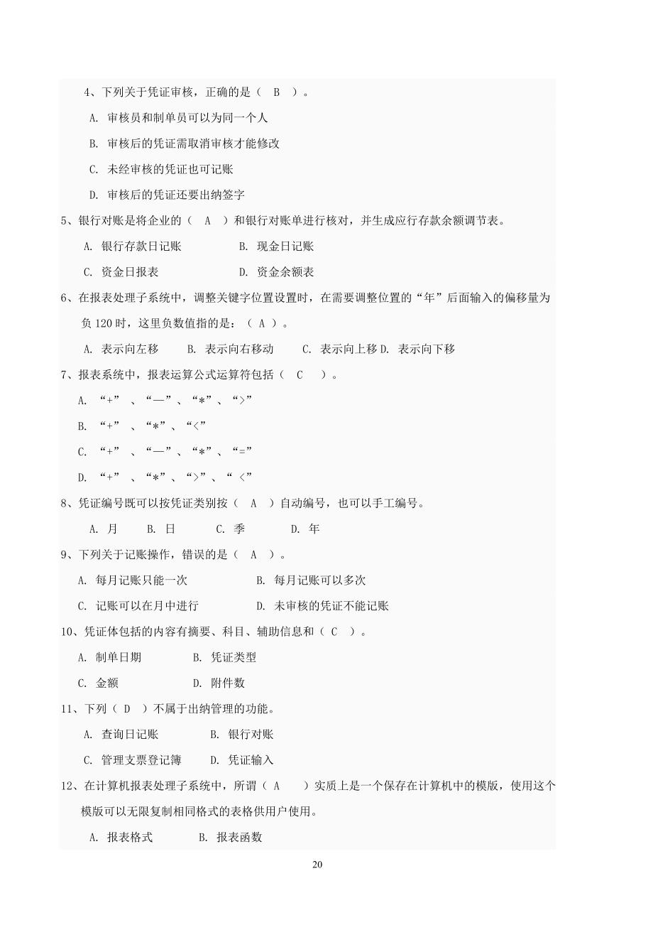 《电算化会计》第四次作业_第2页