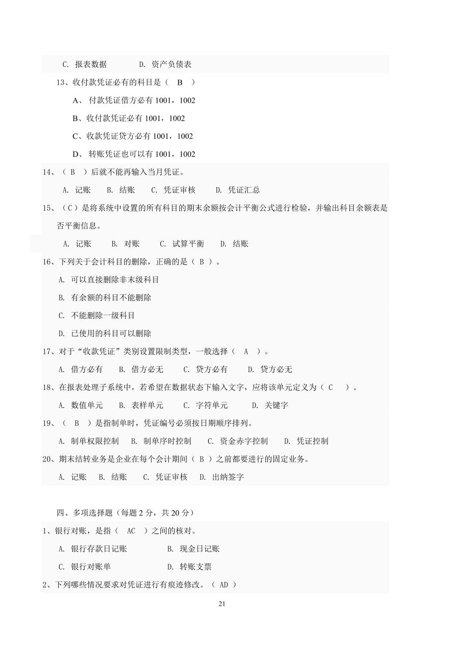 《电算化会计》第四次作业_第3页