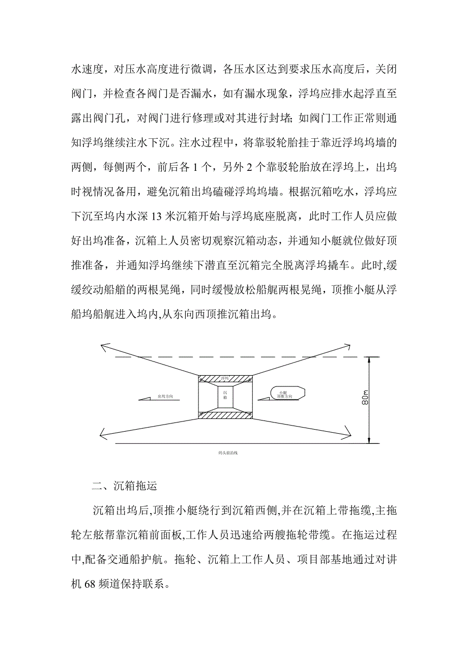 沉箱出坞拖运施工技术交底细则_第3页