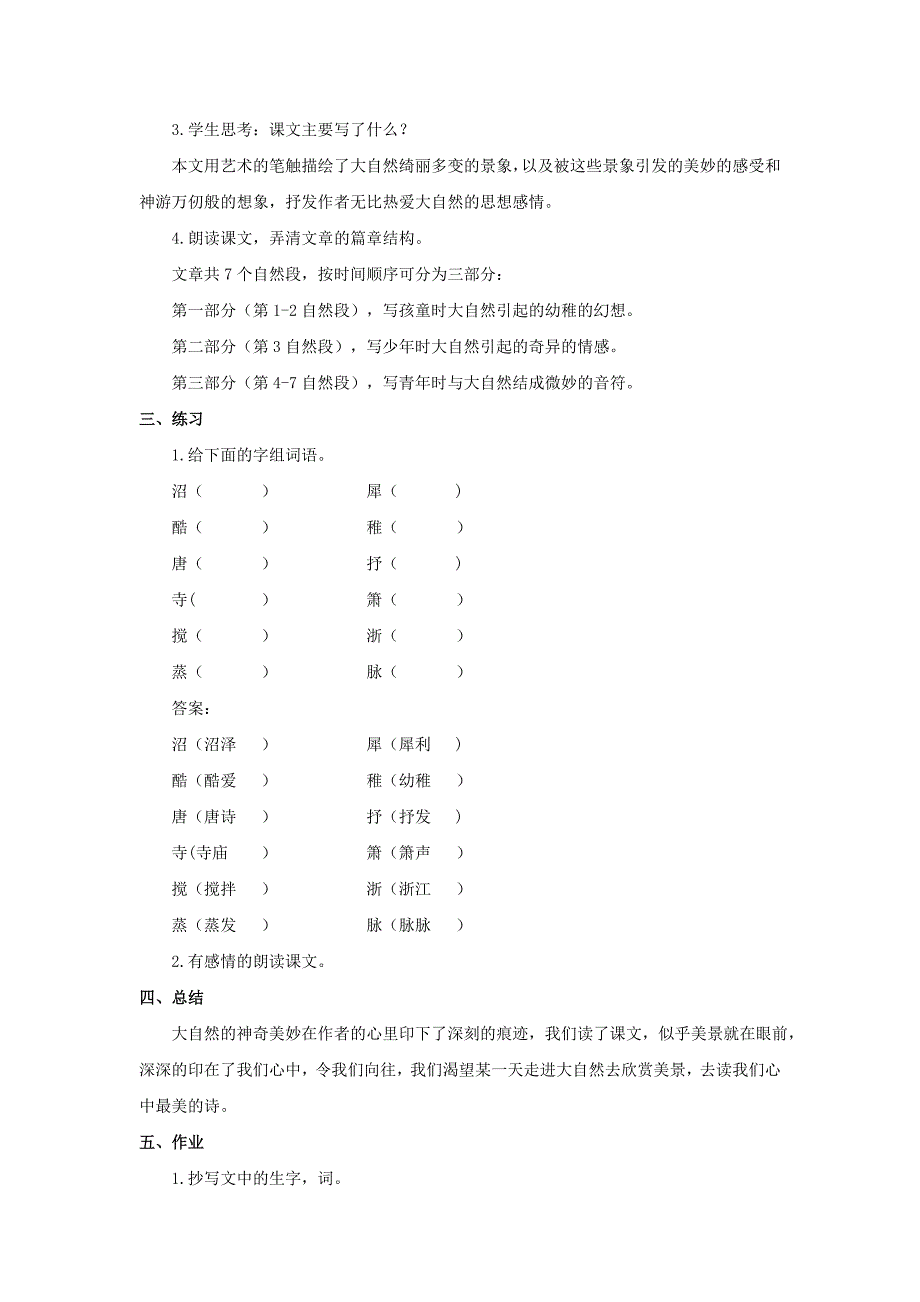 (教科版)六年级语文下册 推荐《大自然,心中最美的诗》教案——第一课时_第3页