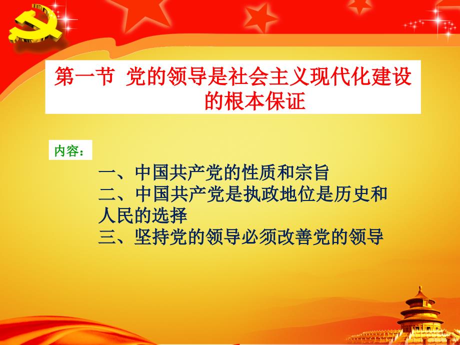 中国特色社会主义的领导核心理论 课件_第3页