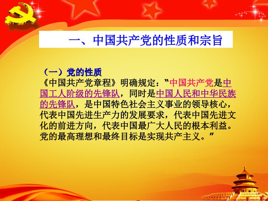 中国特色社会主义的领导核心理论 课件_第4页