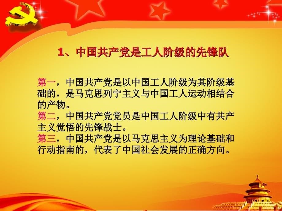 中国特色社会主义的领导核心理论 课件_第5页