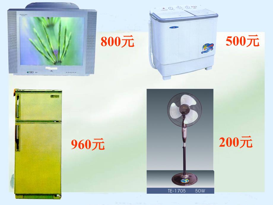 买电器课件北师大版二年级数学下_第1页