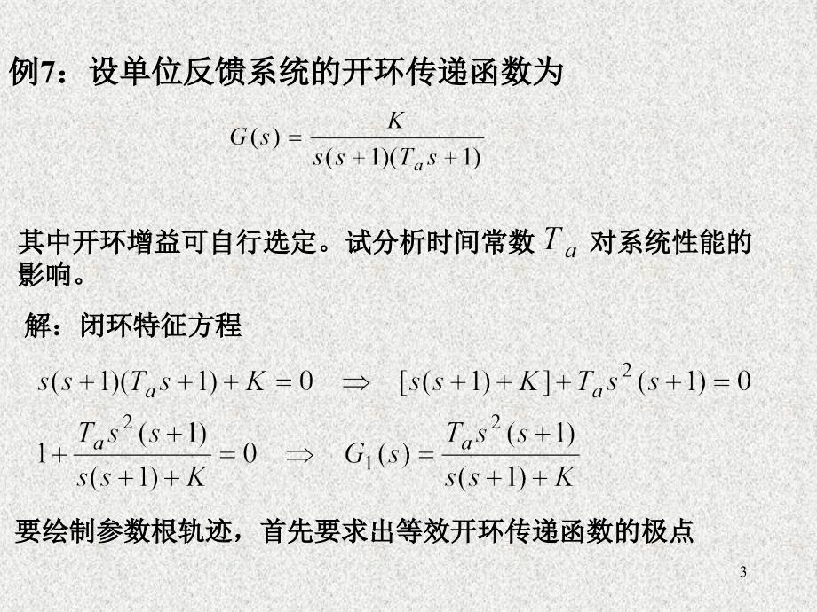 机械控制工程资料_第3页