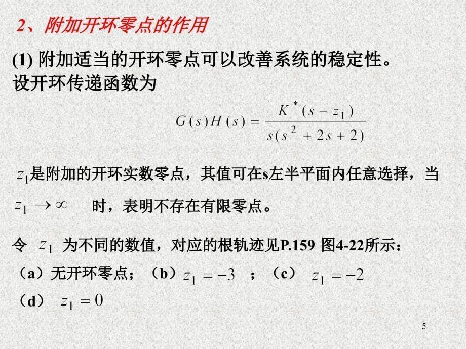 机械控制工程资料_第5页