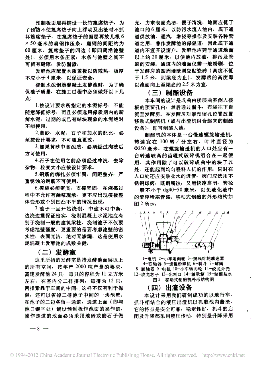 2000吨酱油酿造车间的设计与生产_续三__第2页