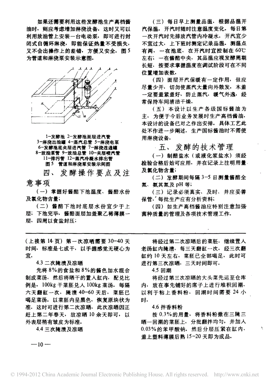 2000吨酱油酿造车间的设计与生产_续三__第4页