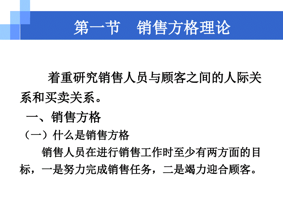 销售方格与三角理论_第3页