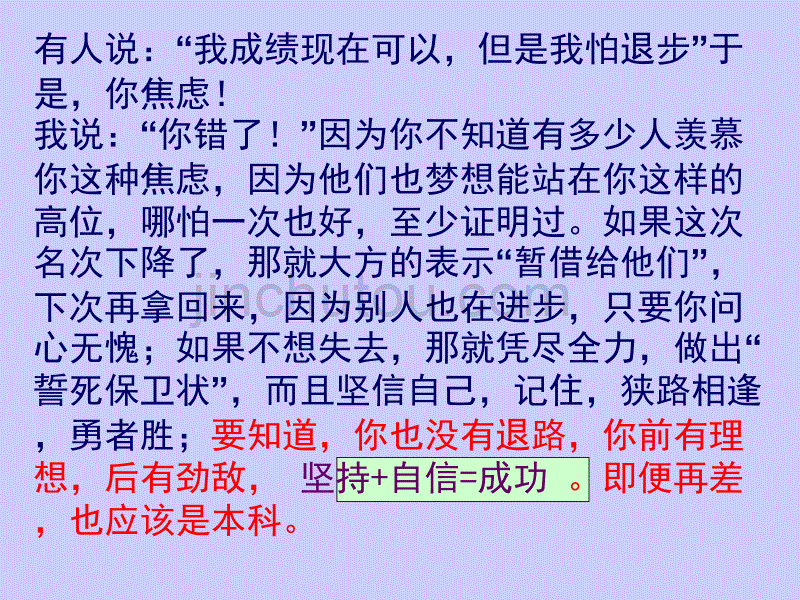 中小学主题班会（冲刺高考篇）---写个同学们的话_第4页