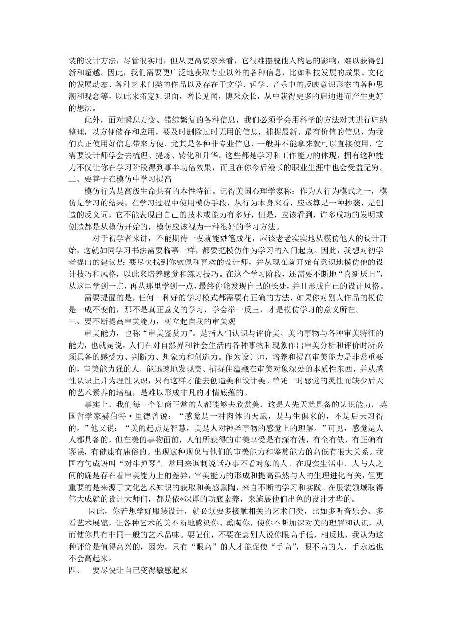 服装设计学习者的几点意见_第5页