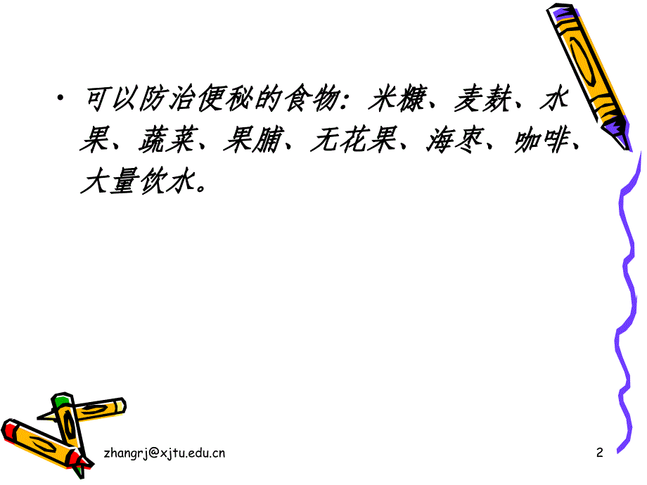 饮食与便秘_第2页