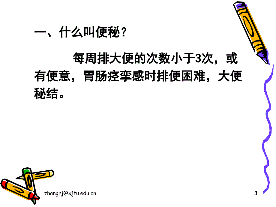 饮食与便秘_第3页