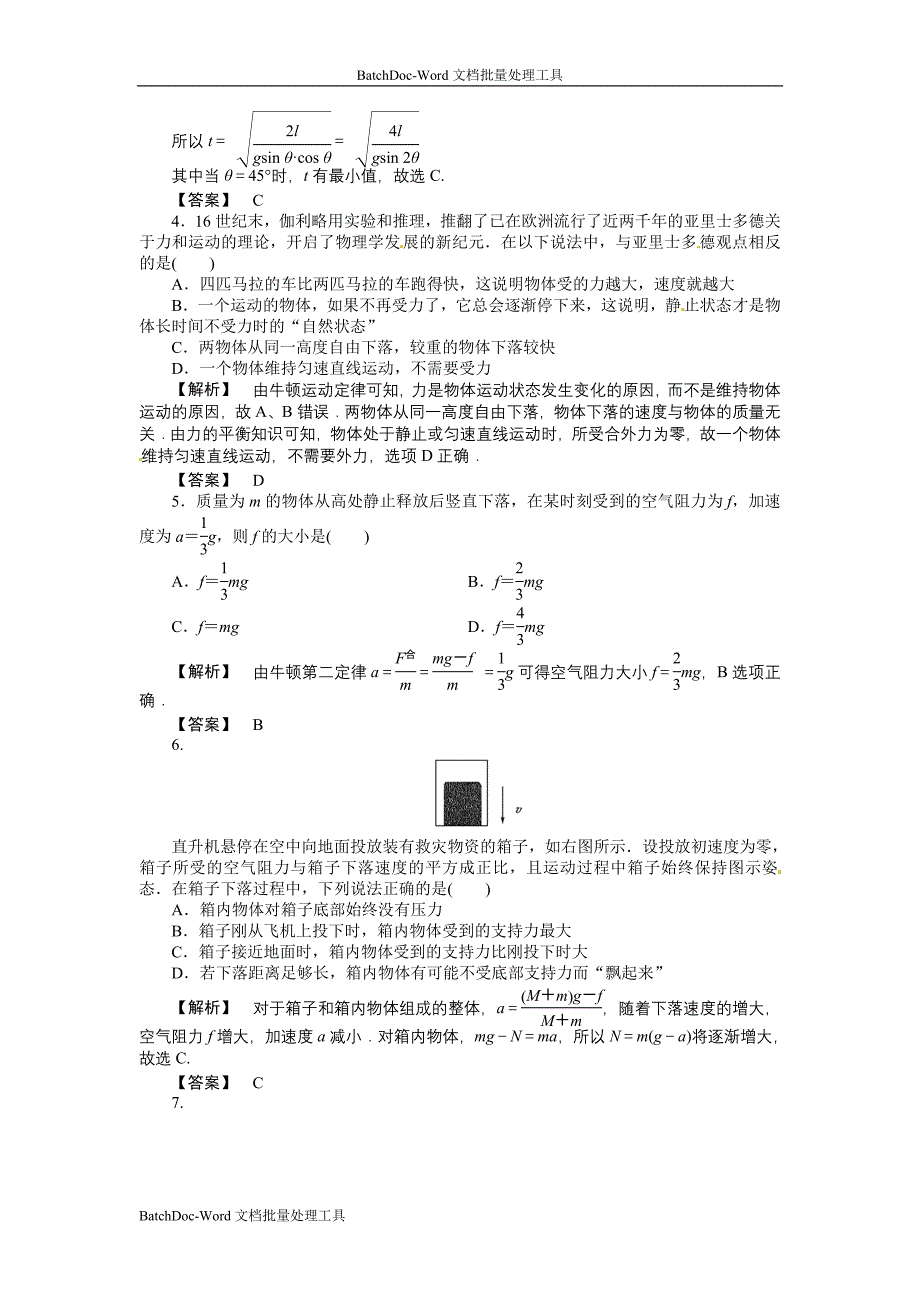 2013沪科版必修一第5章《研究力和运动的关系》word章末综合检测_第2页