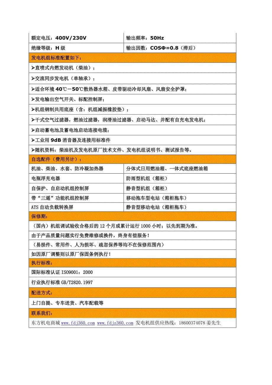 济柴800kw890kw柴油发电机组z12v190bd7技术规格参数_第5页