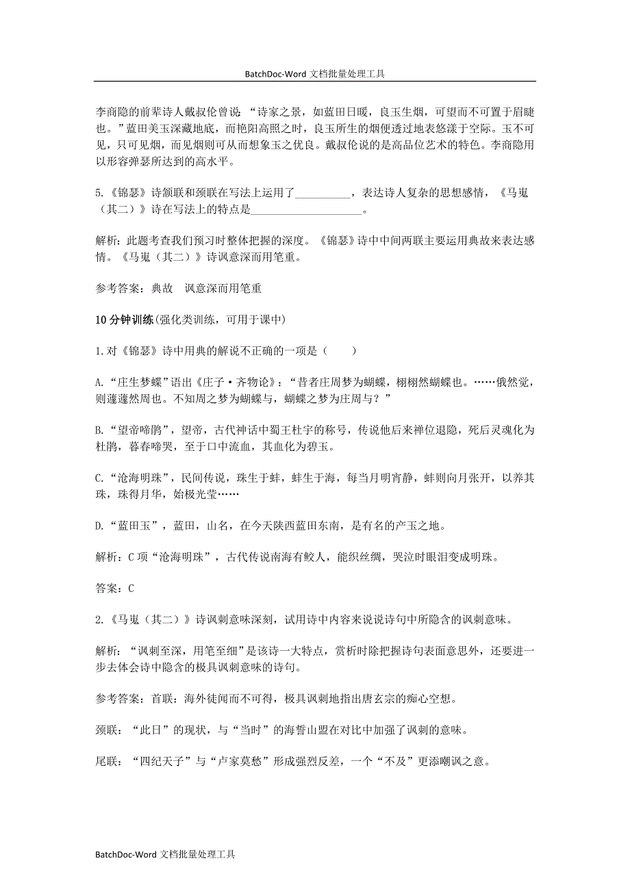 2014年人教版高中语文必修3《李商隐诗两首》同步测试_第3页