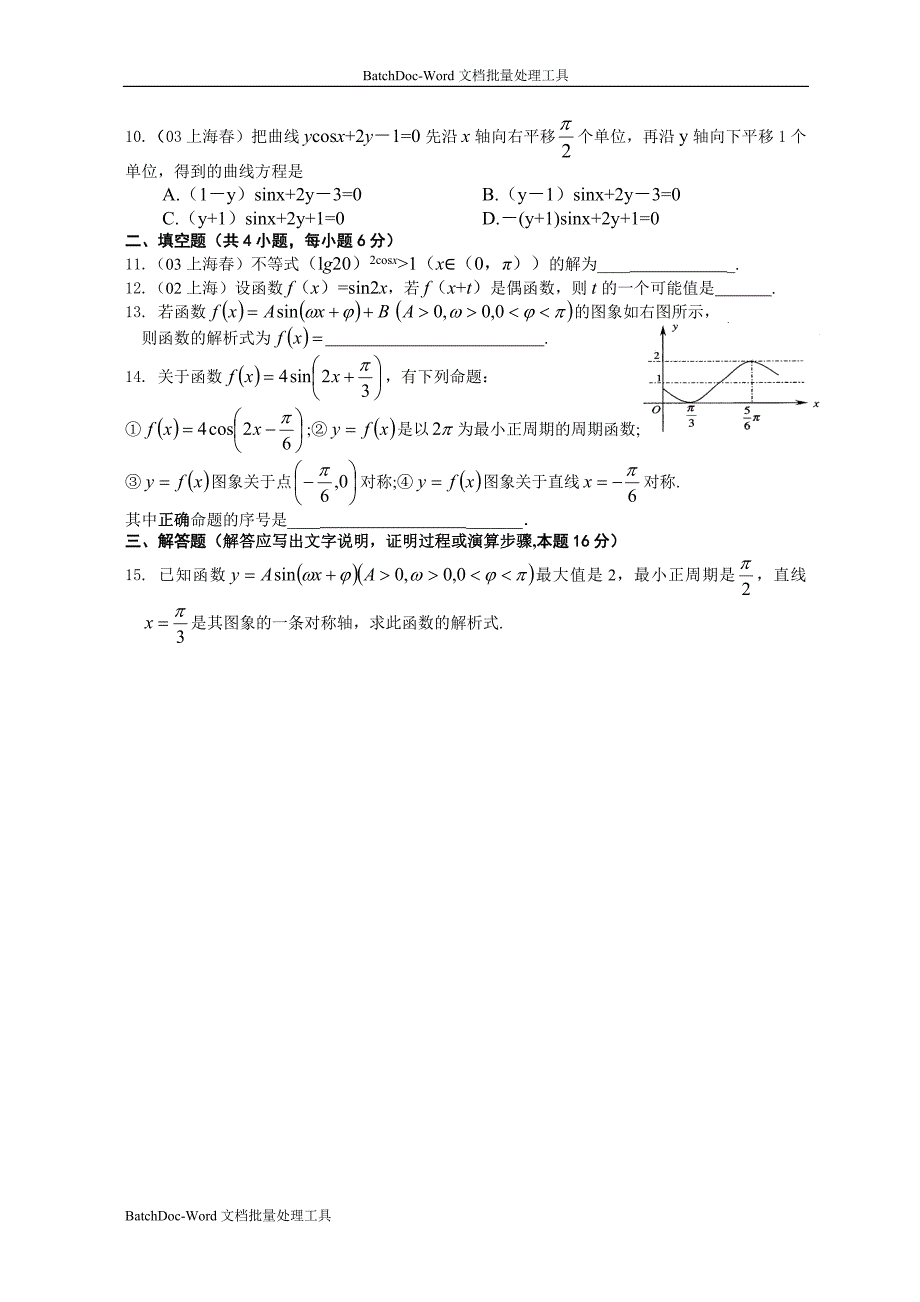 2007届山东省高考专辑高三数学活页练习(16)_第2页