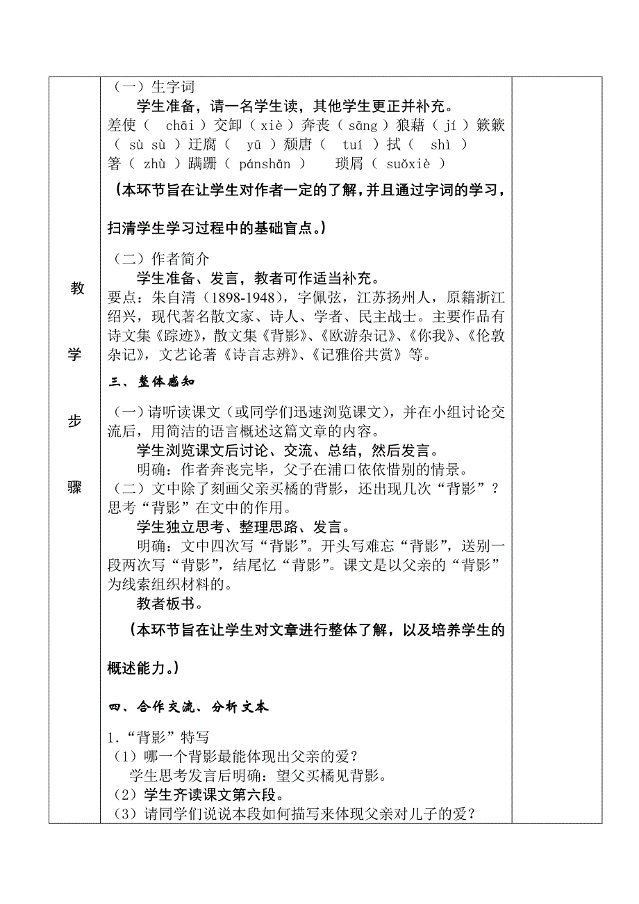 朱自清背影教案_第2页