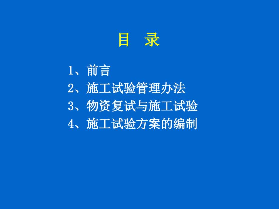 试验管理工作培训_第2页