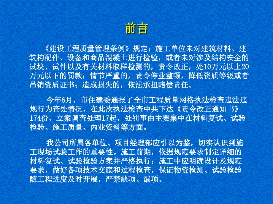 试验管理工作培训_第3页