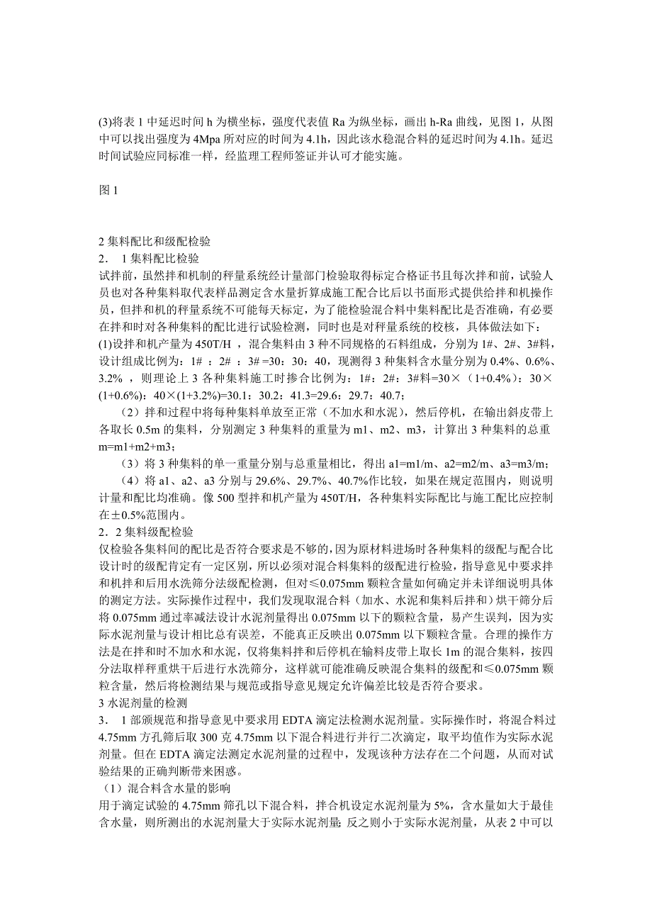 浅谈水泥稳定碎石基层的试验检测_第2页