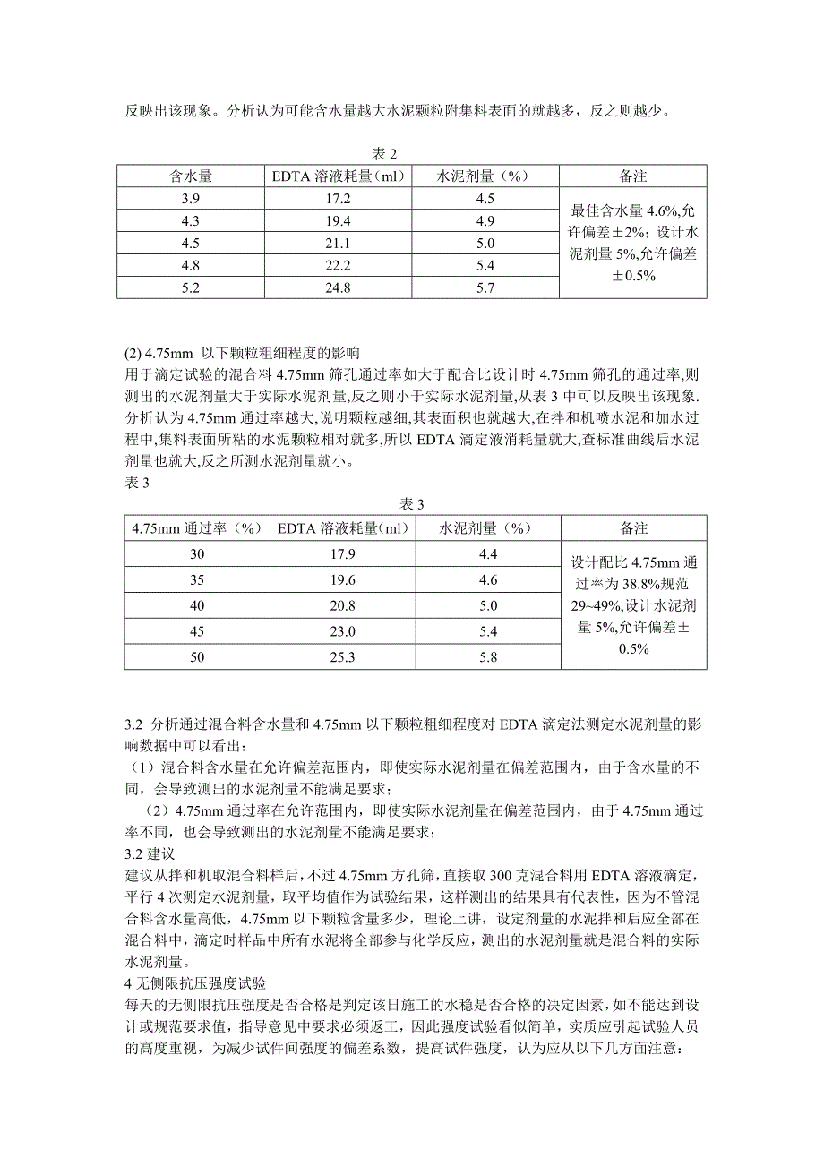 浅谈水泥稳定碎石基层的试验检测_第3页