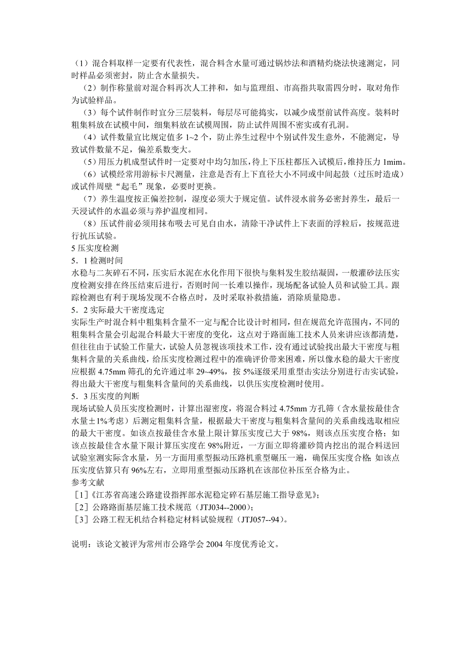 浅谈水泥稳定碎石基层的试验检测_第4页