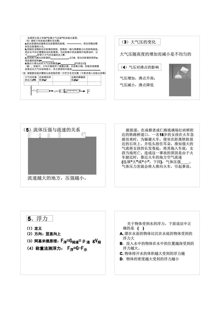 八年级物理压强和浮力_第5页